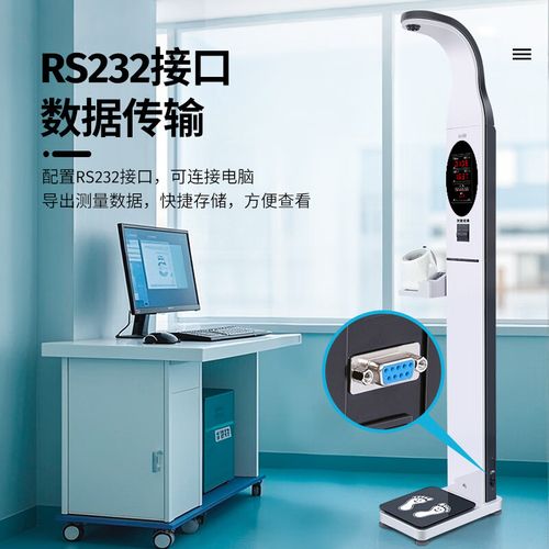 智能健康体侧一体机 医院级超声波语音身高体重测量与体脂分析全面解读